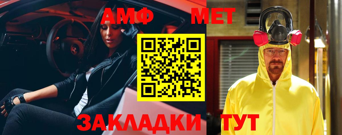 АМФ VHQ  Вход с VPN  Amphetamine  Тимашёвск  MEGA вход  Амфетамин 