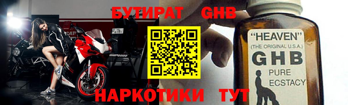 Бутират GHB Тимашёвск