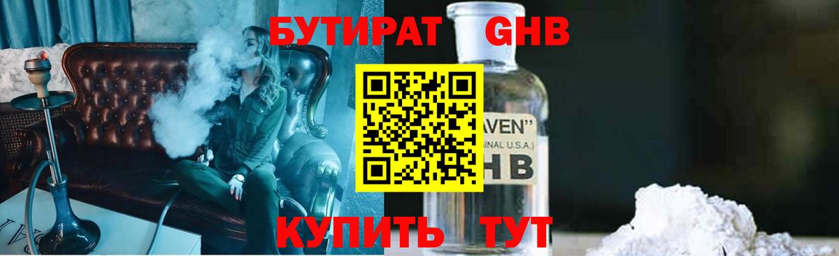 БУТИРАТ BDO  Вход с VPN  Тимашёвск 