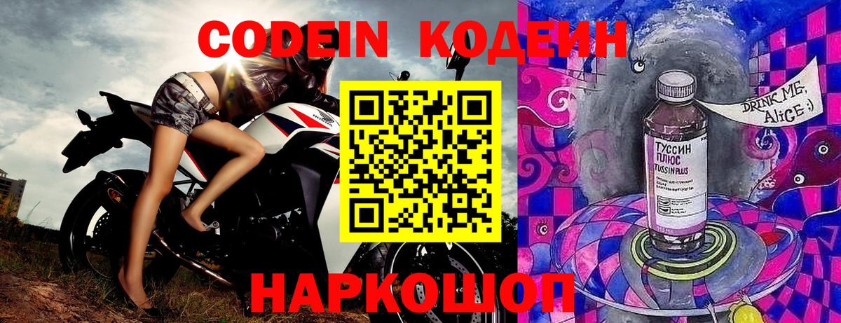 Кодеин Purple Drank Тимашёвск