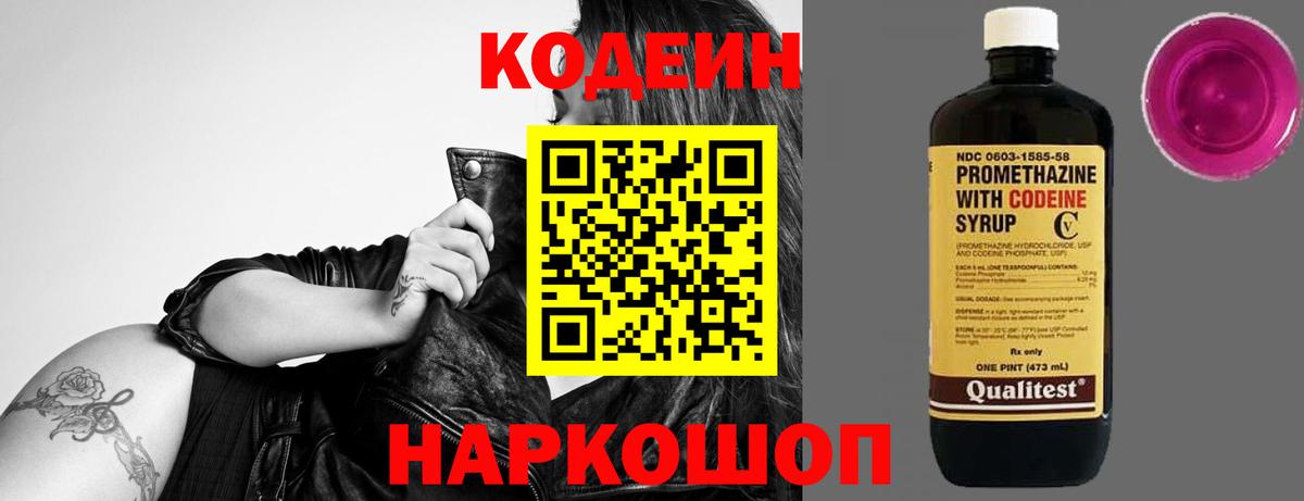 Кодеиновый сироп Lean напиток Lean (лин)  Вход с VPN  Тимашёвск 