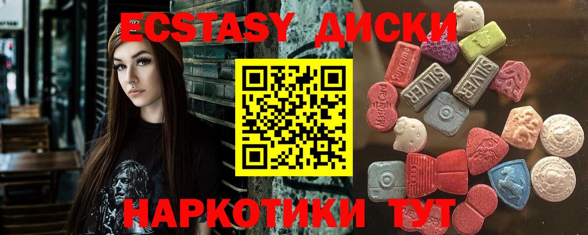 ЭКСТАЗИ диски Тимашёвск