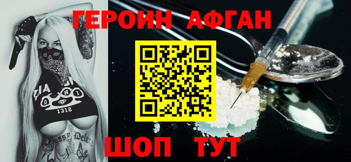 ГЕРОИН хмурый Тимашёвск