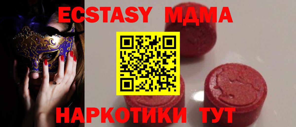 МДМА  MDMA кристаллы  Вход с VPN  MDMA молли  Тимашёвск 