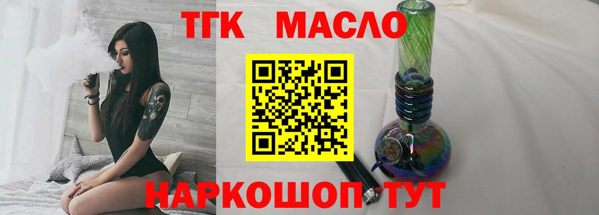 Дистиллят ТГК жижа  как найти наркотики  Тимашёвск  Вход с VPN 